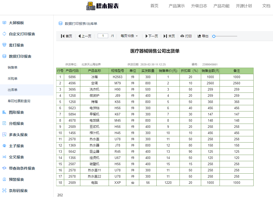 JimuReport 积木报表 v1.7.52 版本发布，免费的低代码报表插图(4)