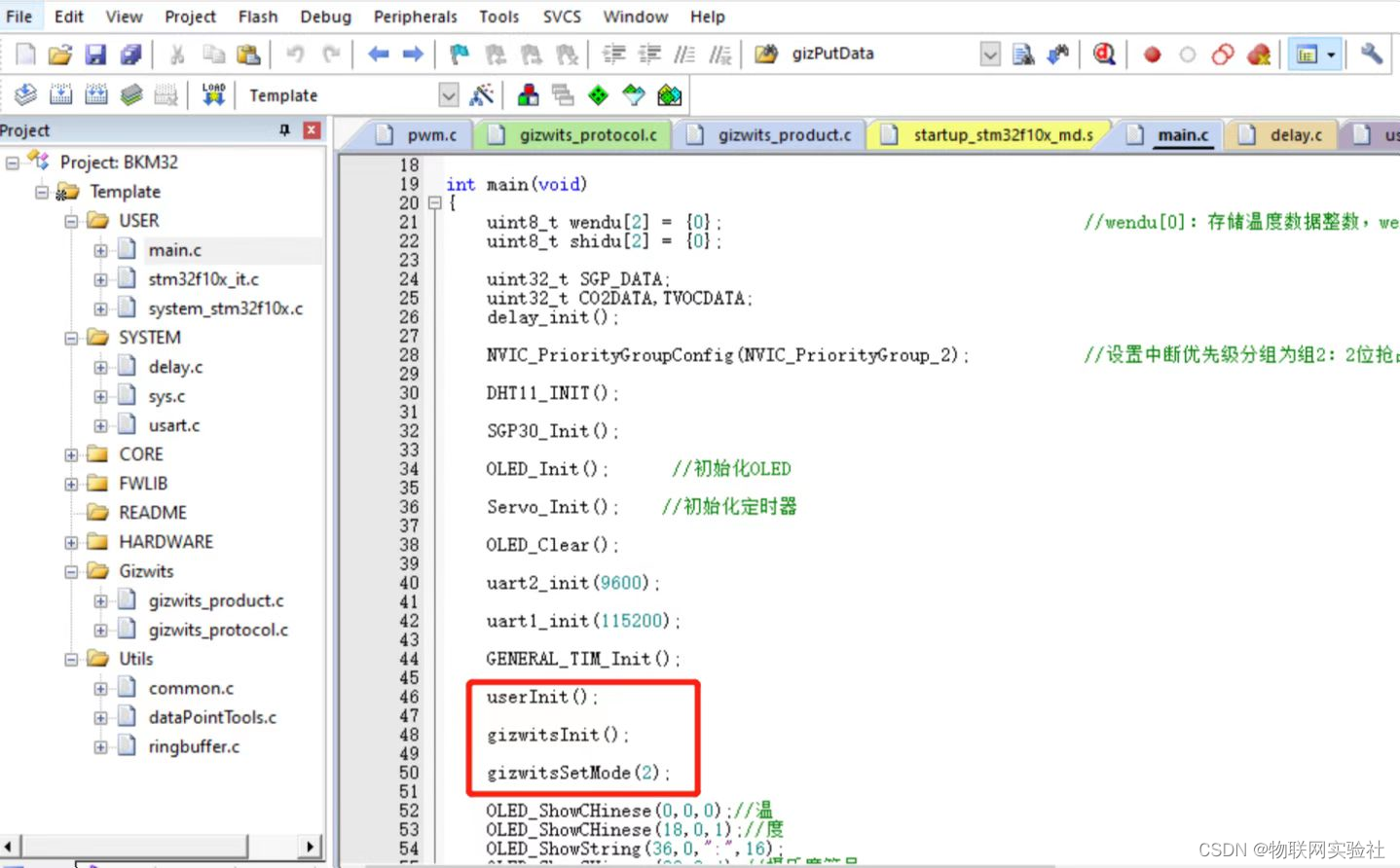 第十章 STM32+ESP8266接入机智云 实现小型IOT智能家居项目插图(55)