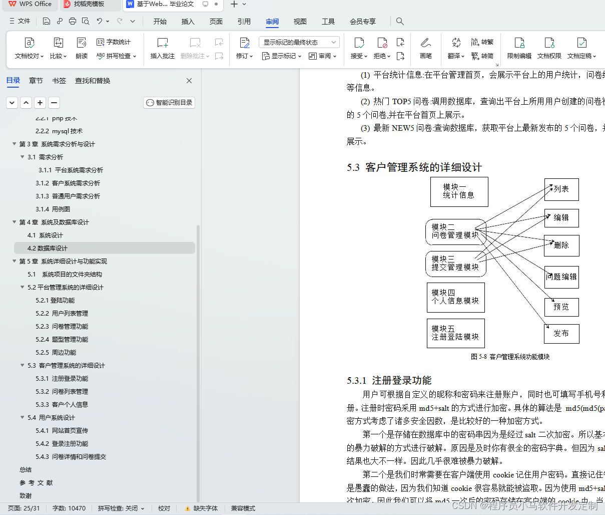 基于Web的在线问卷调查系统设计与实现 毕业论文+任务书+开题报告+文献综述+中期检查报告+外文翻译及原文+答辩PPT+查重检测报告+项目源码及数据库文件插图(10)