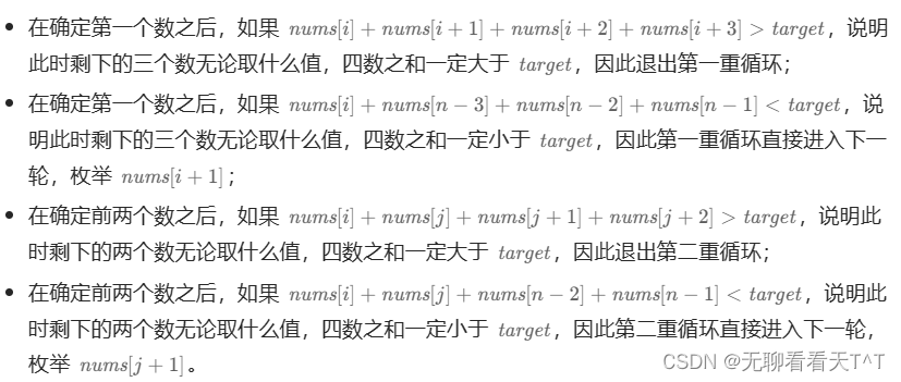 Leetcode：四数之和插图