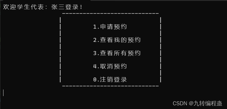 c++实现机房预约管理系统插图(1)