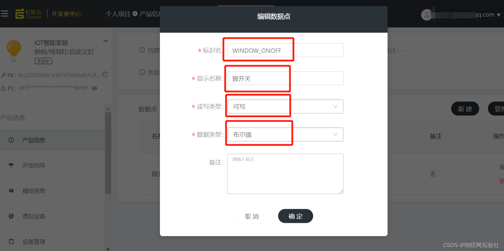 第十章 STM32+ESP8266接入机智云 实现小型IOT智能家居项目插图(10)