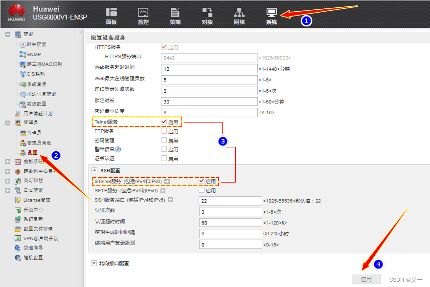 华为—登录USG6000V防火墙—console、web、telnet、ssh方式登录插图(11)