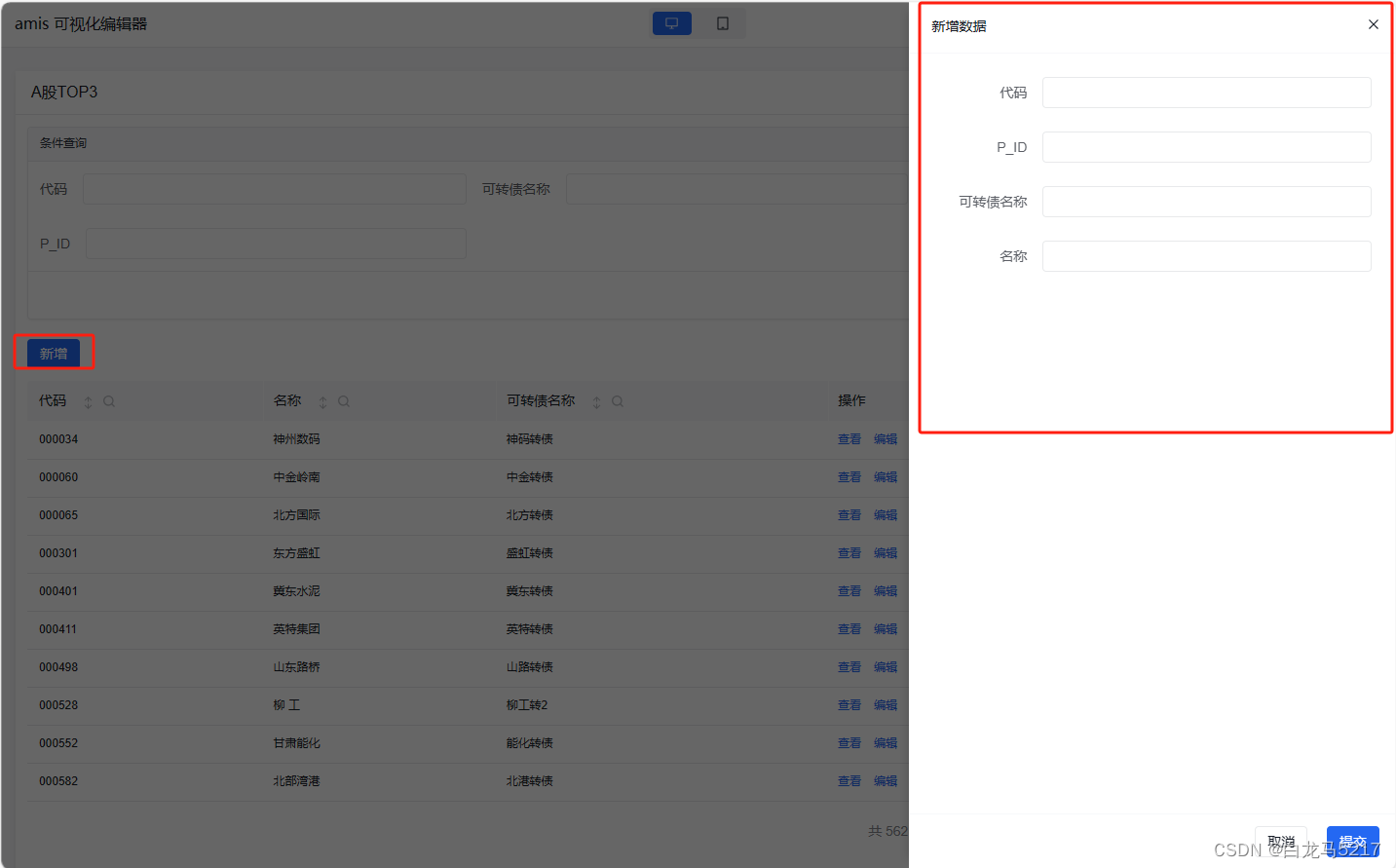 【JSON2WEB】07 Amis可视化设计器CRUD增删改查插图(31)