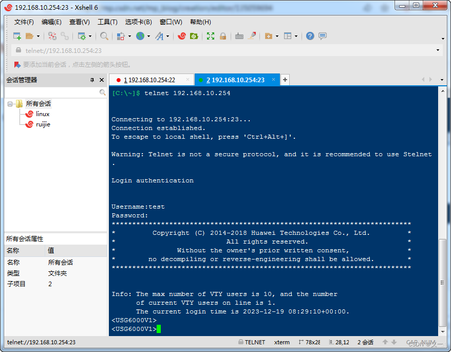 华为—登录USG6000V防火墙—console、web、telnet、ssh方式登录插图(27)