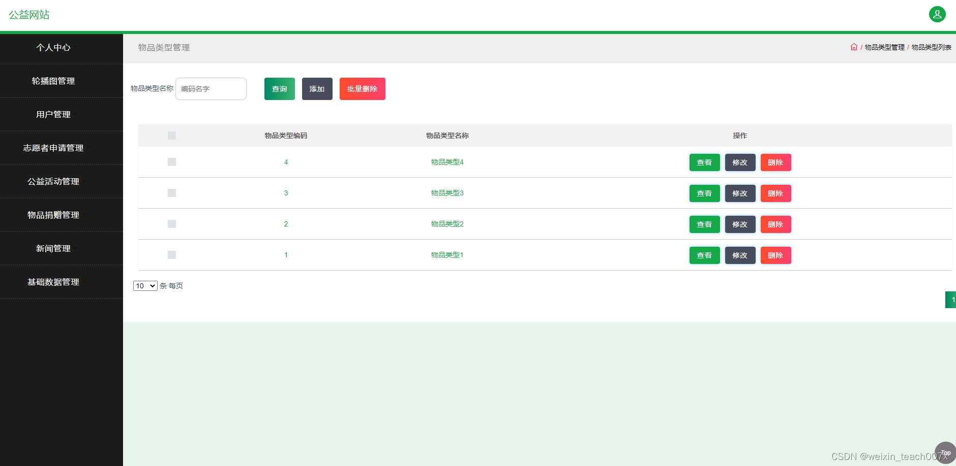 springboot+vue+mybatis基于java web的公益网站的设计与实现+jsp+PPT+论文+讲解+售后插图(12)