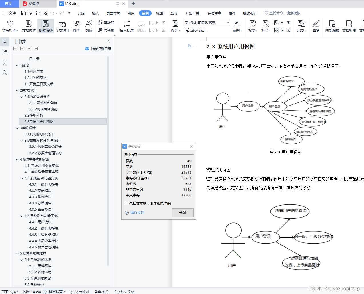 网上商城购物系统设计与实现（Java+Web+SSM+MySQL）插图(31)