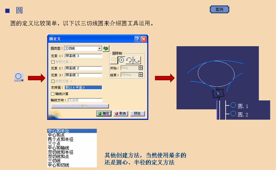 CATIA进阶操作——创成式曲面设计入门（1）线架设计，三维点、直线、平面、曲线插图(17)