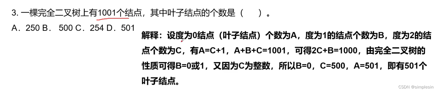 数据结构笔记 4 树和二叉树插图(14)