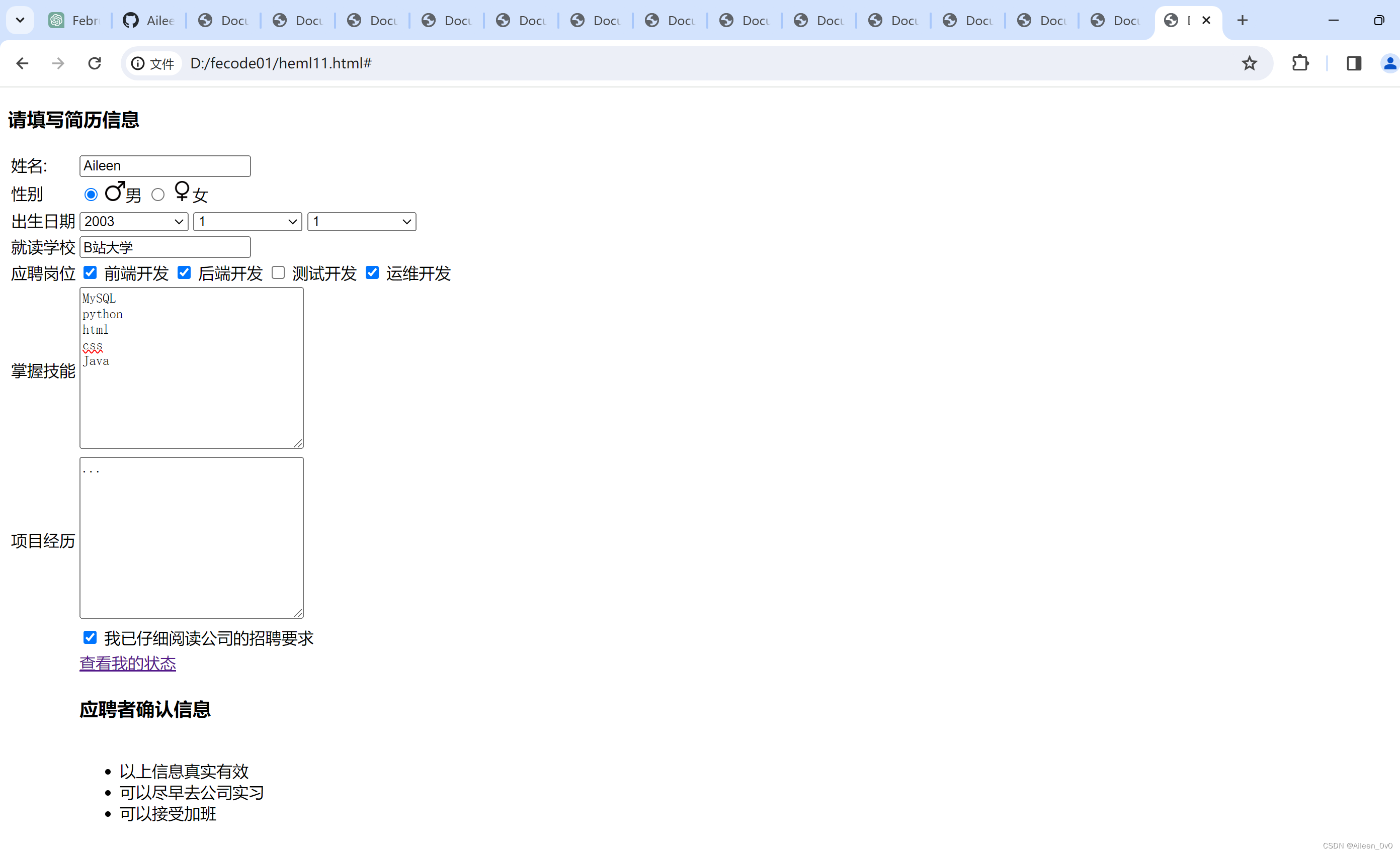 【前端寻宝之路】学习如何使用HTML实现简历展示和填写插图(2)