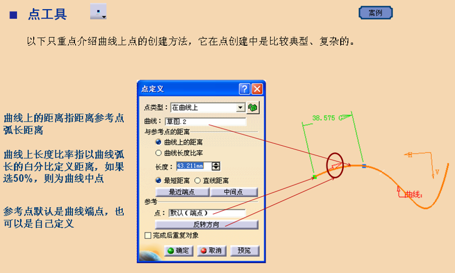 CATIA进阶操作——创成式曲面设计入门（1）线架设计，三维点、直线、平面、曲线插图(3)