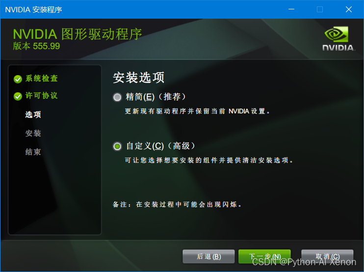 Windows系统下CUDA、cuDNN与PyTorch的更新与安装全攻略插图(10)