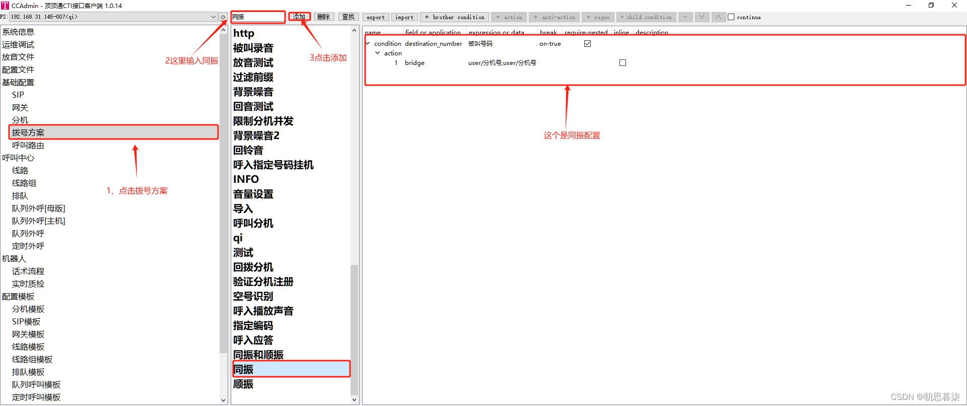 顶顶通呼叫中心中间件-同振和顺振配置步骤(mod_cti基于FreeSWITCH)插图