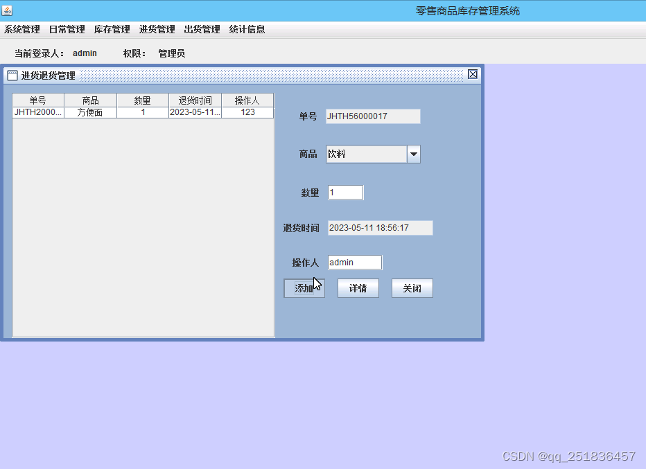 1940java swing零售库存管理系统myeclipse开发Mysql数据库CS结构java编程插图(2)