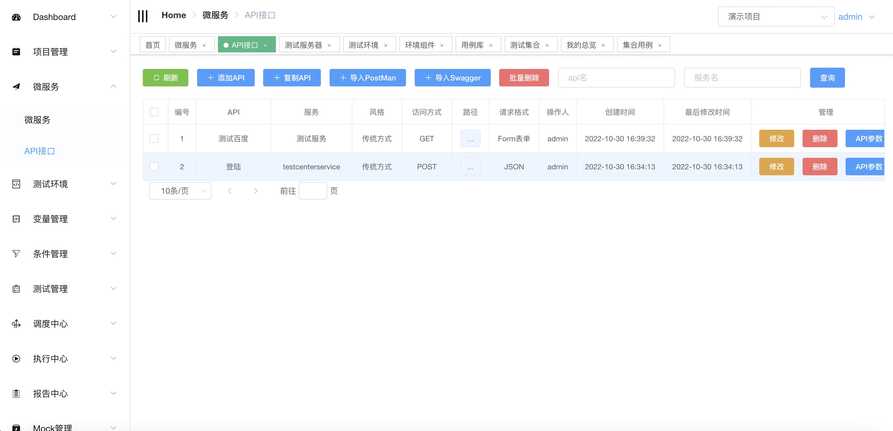 强！推荐一款开源接口自动化测试平台：AutoMeter-API ！插图(3)