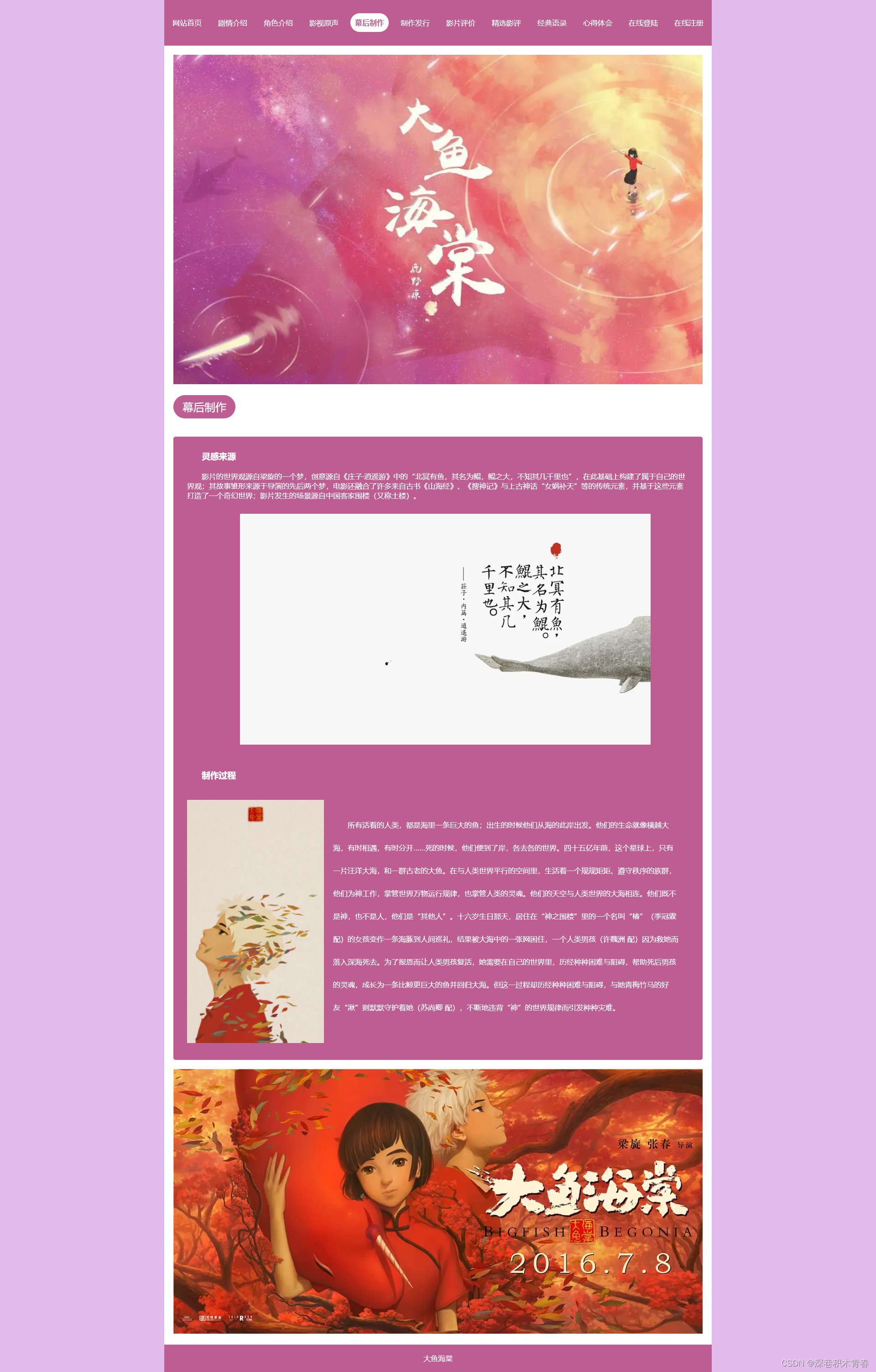 web期末作业设计网页：动漫网站设计——大鱼海棠(12页) HTML+CSS+JavaScript 学生DW网页设计作业成品 动漫网页设计作业 web网页设计与开发 html实训大作业插图(4)