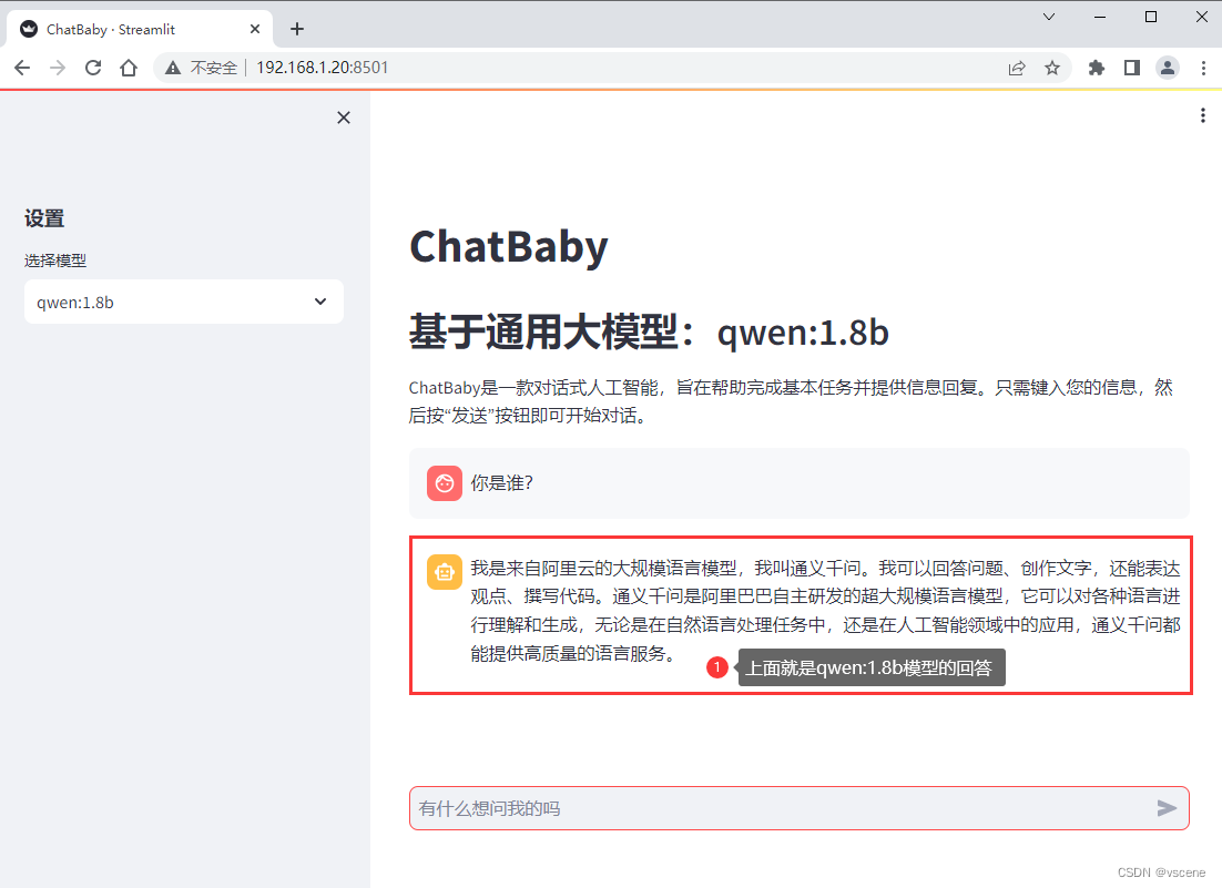 手撸私有AI大模型——给Ollama做个WebUI就叫ChatBaby插图(18)