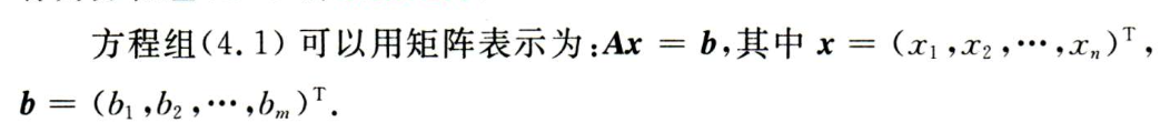 【线性代数】第五章-线性方程组插图(3)