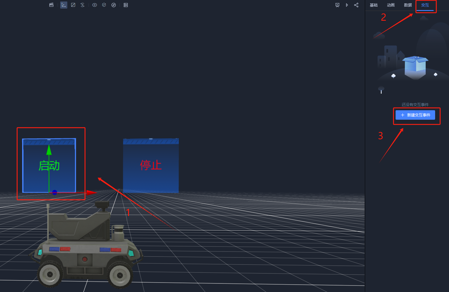 【乐吾乐3D可视化组态编辑器】用开关控制巡检车和路灯插图(3)