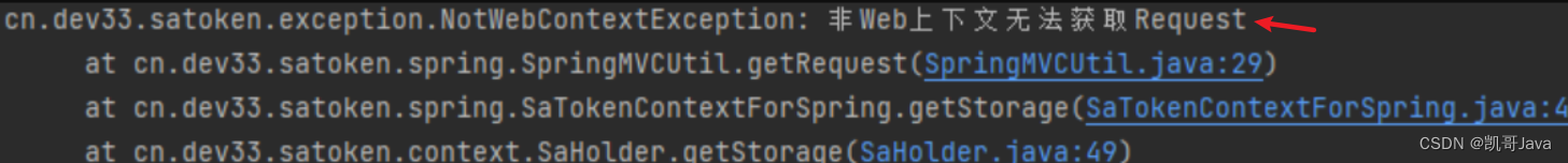 【理论篇】SaTokenException: 非Web上下文无法获取Request问题解决 -理论篇插图