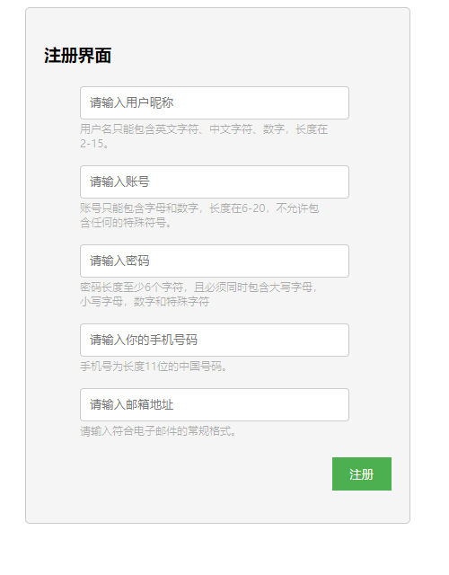 使用HTML、CSS和JavaScript编写一个注册界面（一）插图(1)