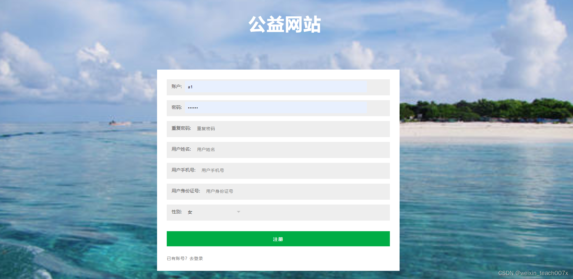 springboot+vue+mybatis基于java web的公益网站的设计与实现+jsp+PPT+论文+讲解+售后插图(15)