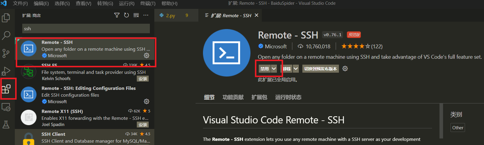 【vscode远程开发】使用SSH远程连接服务器 「内网穿透」插图(5)