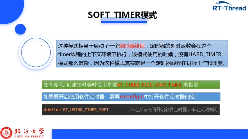 3-1RT-Thread时钟管理插图(9)