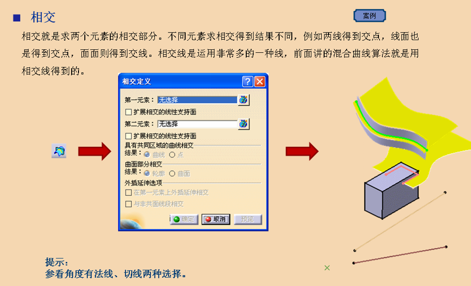 CATIA进阶操作——创成式曲面设计入门（1）线架设计，三维点、直线、平面、曲线插图(28)