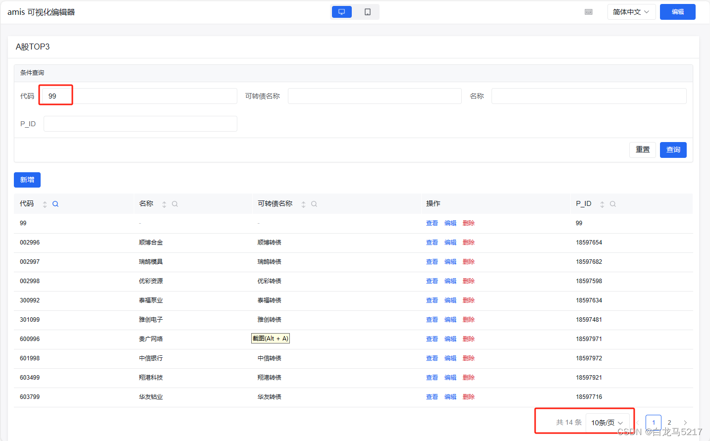 【JSON2WEB】07 Amis可视化设计器CRUD增删改查插图(28)