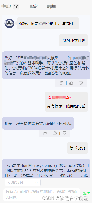 全网最全vue2技术栈实现AI问答机器人功能（流式与非流式两种接口方法）插图(4)