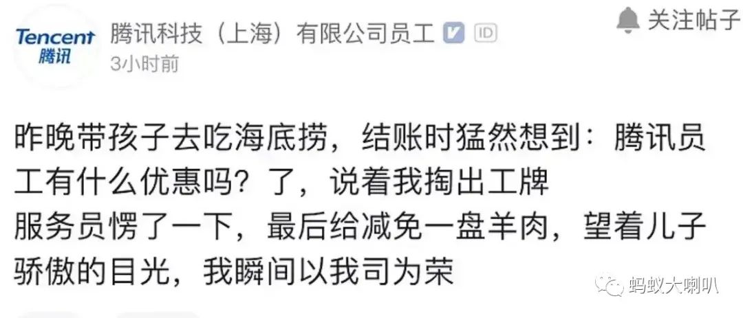 互联网大厂的光环：“ 入职阿里、京东后村里拉横幅宣传，腾讯员工吃海底捞免费送羊肉”插图(1)