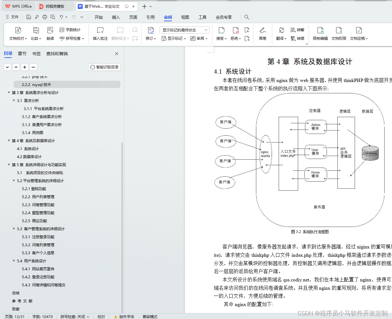 基于Web的在线问卷调查系统设计与实现 毕业论文+任务书+开题报告+文献综述+中期检查报告+外文翻译及原文+答辩PPT+查重检测报告+项目源码及数据库文件插图(2)