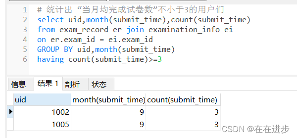 SQL进阶day10————多表查询插图(5)