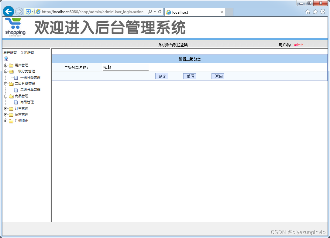 网上商城购物系统设计与实现（Java+Web+SSM+MySQL）插图(3)