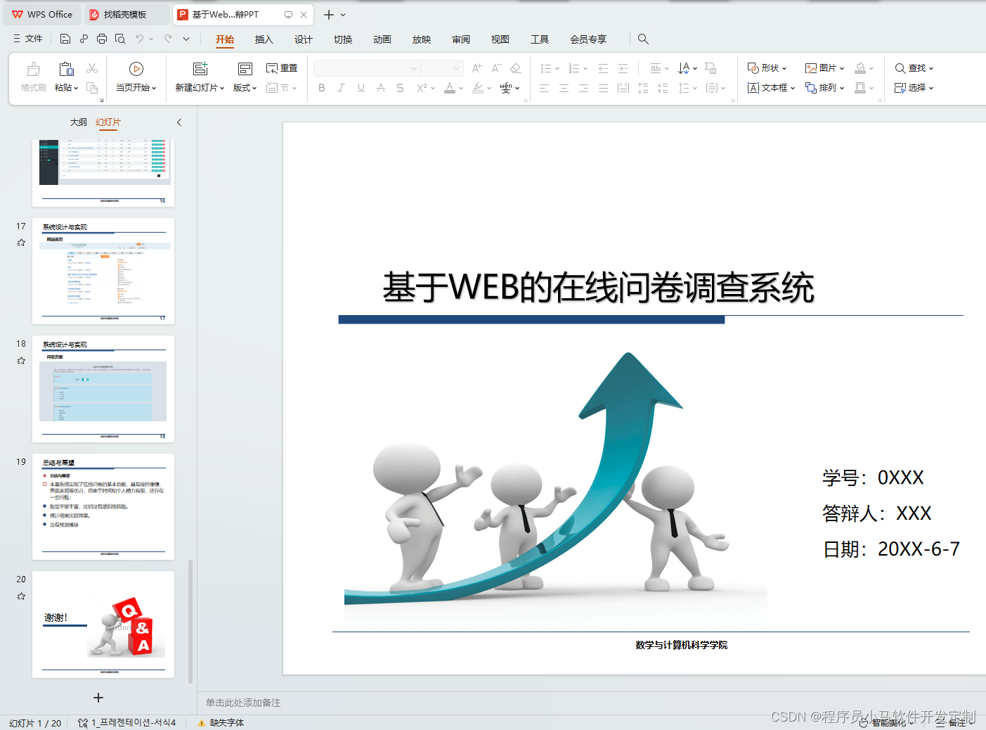 基于Web的在线问卷调查系统设计与实现 毕业论文+任务书+开题报告+文献综述+中期检查报告+外文翻译及原文+答辩PPT+查重检测报告+项目源码及数据库文件插图(8)