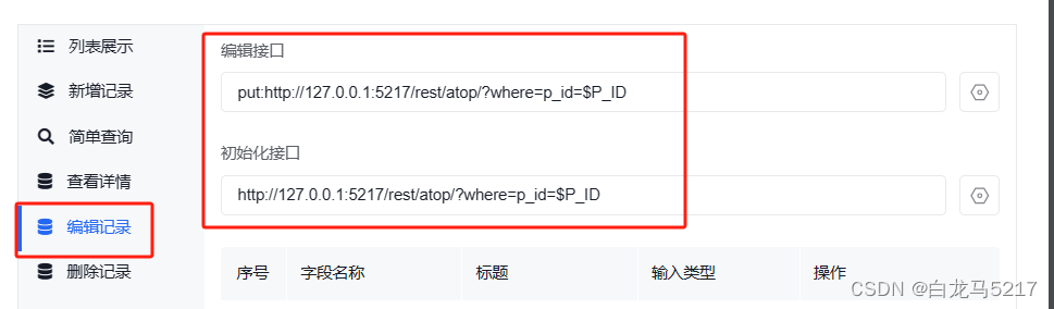 【JSON2WEB】07 Amis可视化设计器CRUD增删改查插图(12)