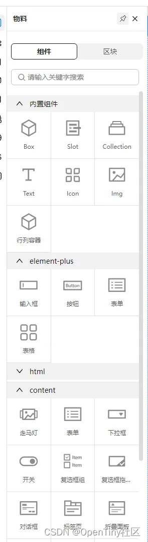 使用 TinyEngine 低代码引擎实现三方物料集成插图(1)