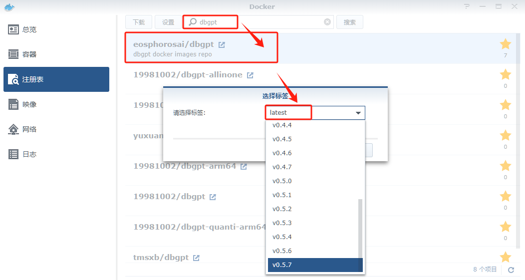 在群晖上通过Docker部署DB-GPT插图(15)