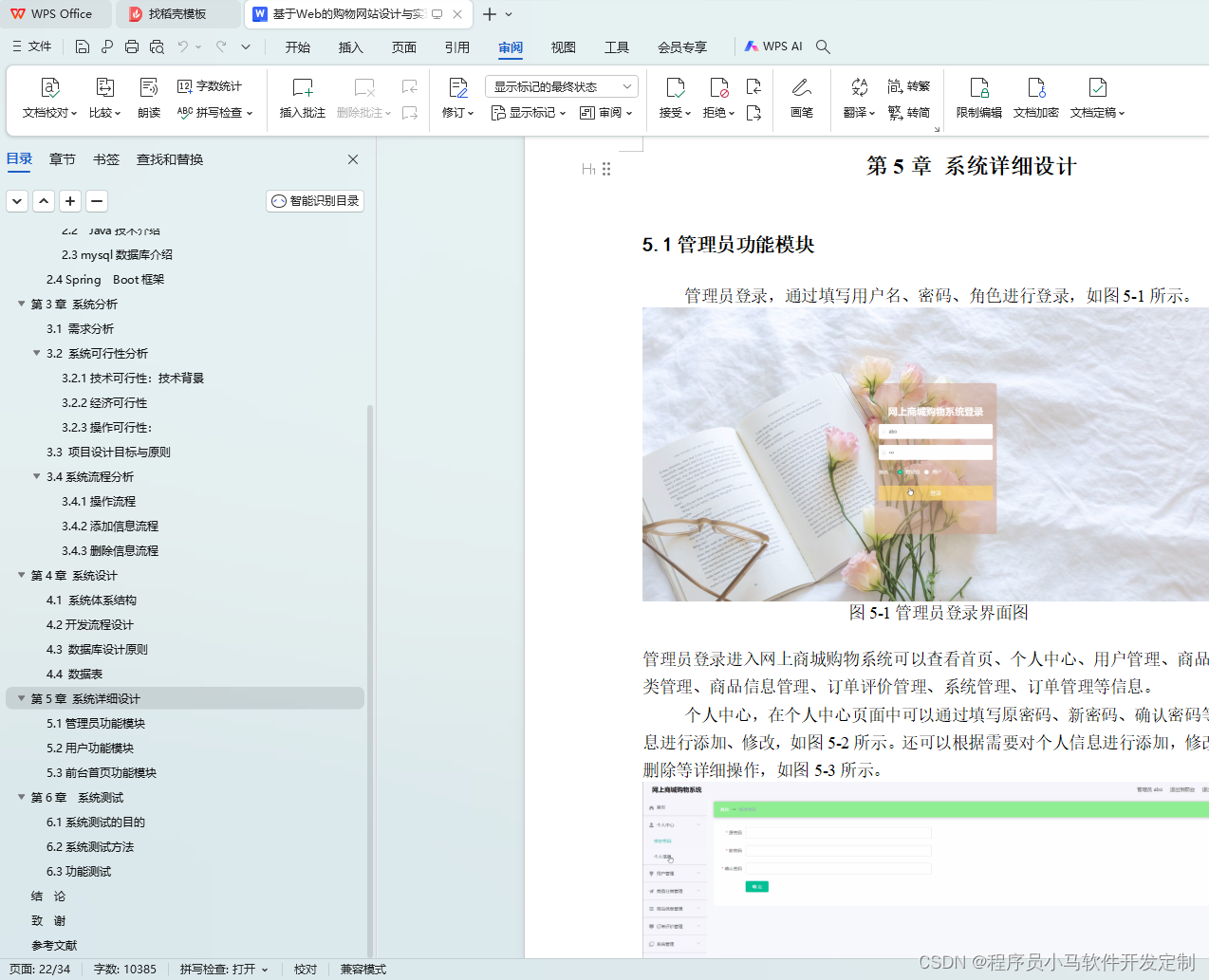 基于Web的购物网站设计与实现（SpringBoot） 毕业论文+开题报告+任务书+运行说明+答辩PPT+项目源码及数据库文件+演示视频插图(3)