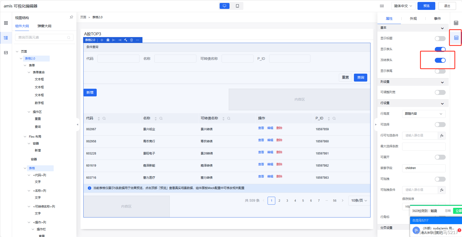 【JSON2WEB】07 Amis可视化设计器CRUD增删改查插图(32)