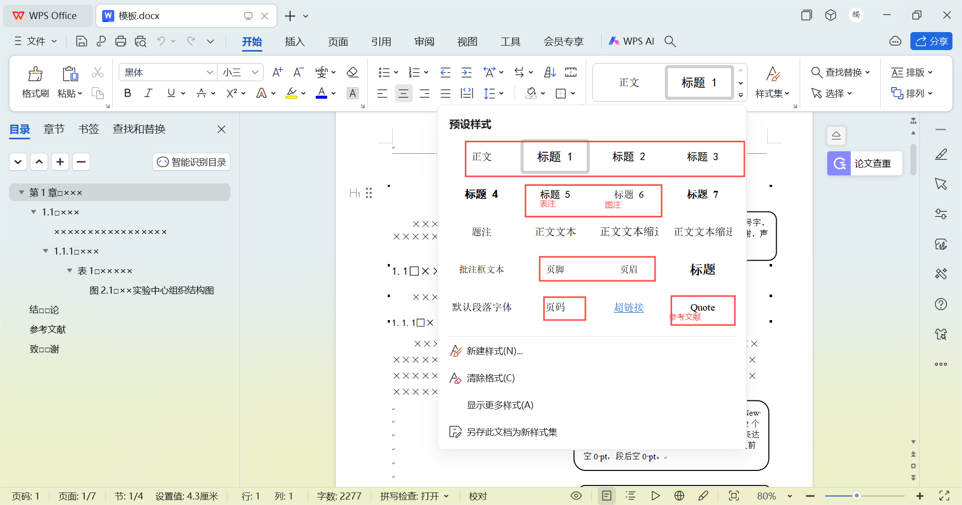 wps：样式集的使用【笔记】插图(10)