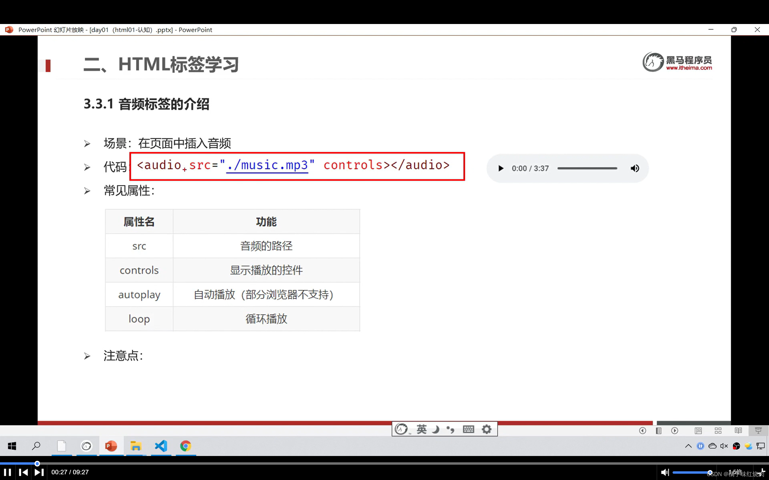 黑马程序员pink老师前端入门教程，零基础必看的h5(html5)+css3+移动端插图(29)