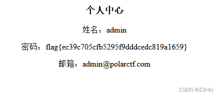 【Web】记录Polar靶场＜简单＞难度题一遍过(全)插图(18)