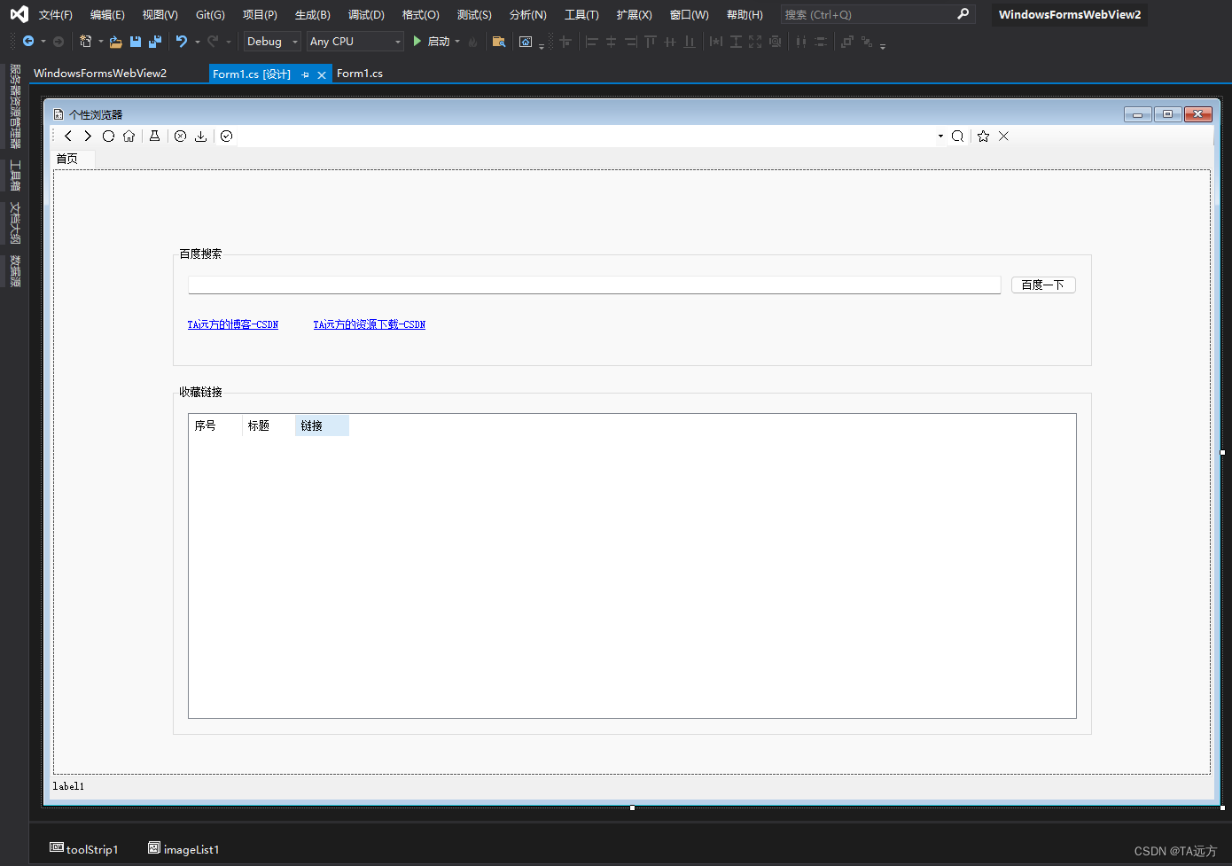 【WinForm】WebView2-个性化浏览器-桌面程序开发详解插图(1)