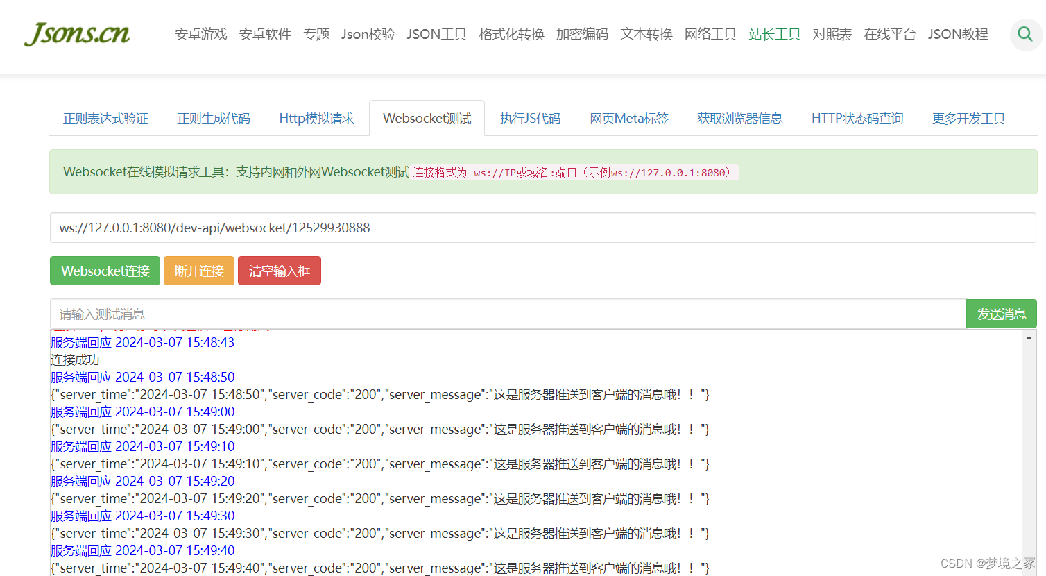 websocket 实现后端主动前端推送数据、及时通讯(vue3 + springboot)插图(1)