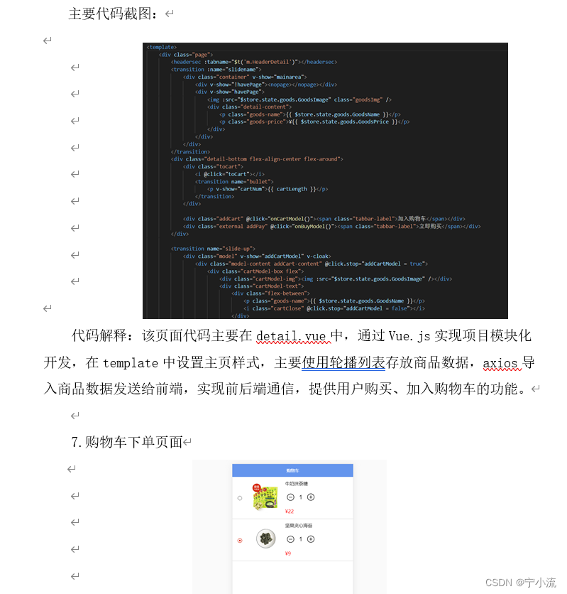 【014】基于Vue.js的移动端购物商城网站(含源码、课设报告)插图(3)