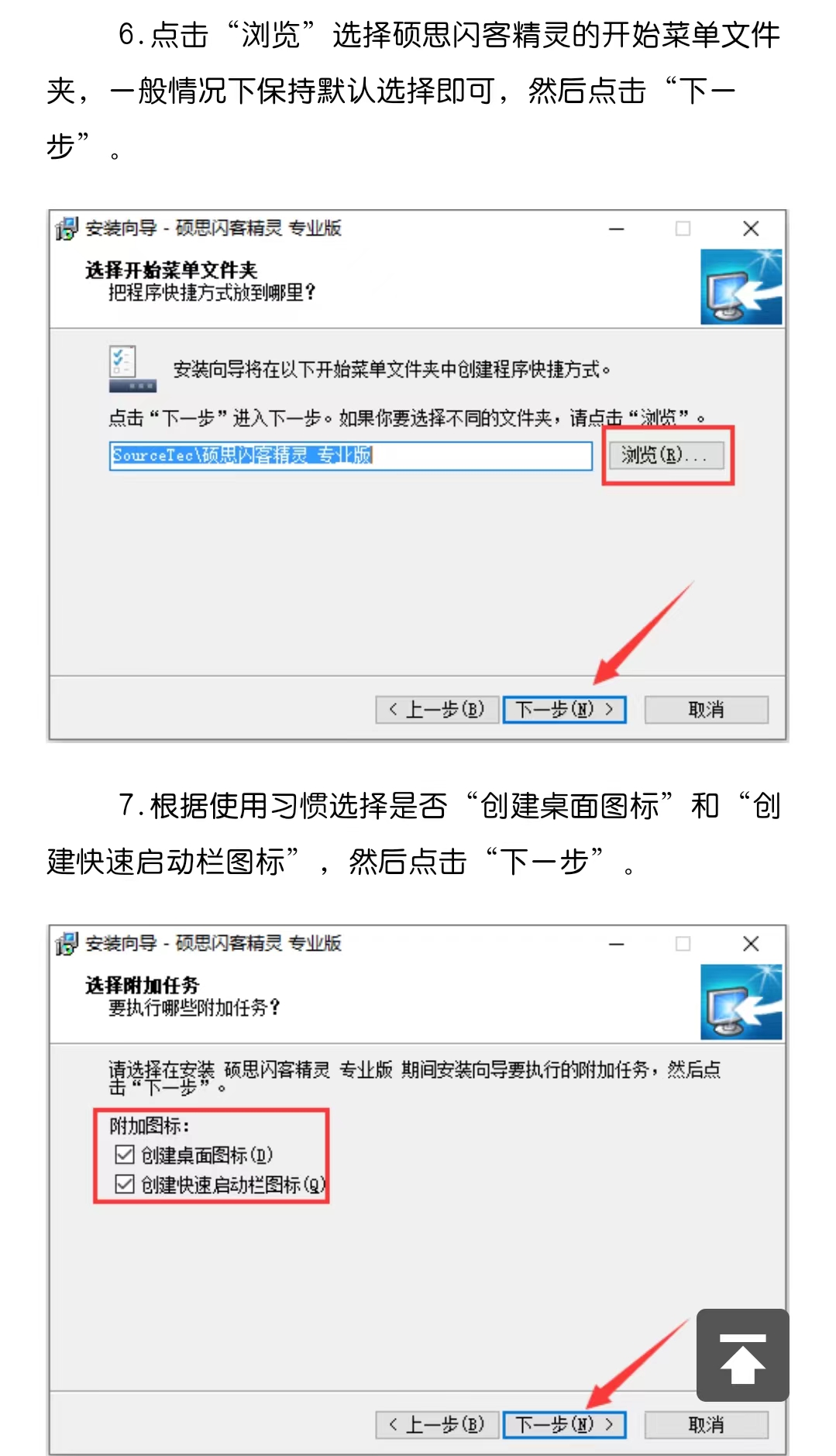 硕思闪客精灵（shankejingling）软件最新版下载及详细安装教程插图(5)