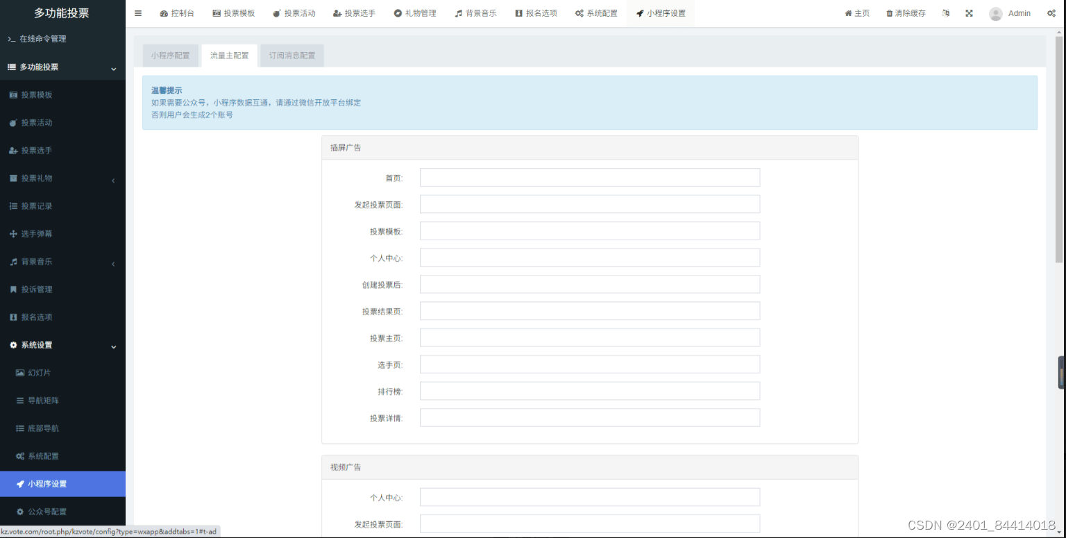 【全开源】多功能投票小程序系统源码（ThinkPHP+FastAdmin+Uniapp）插图(5)