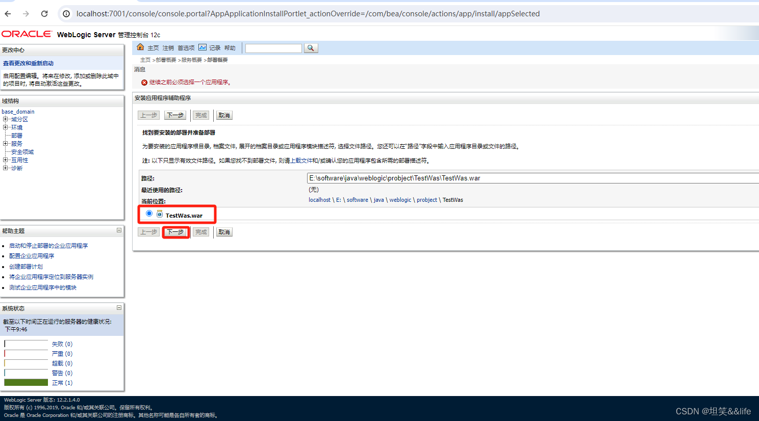 Windows&Java系列（亲测有效）：Window 10 安装 Weblogic 12.2.1.4.0并简单部署插图(31)